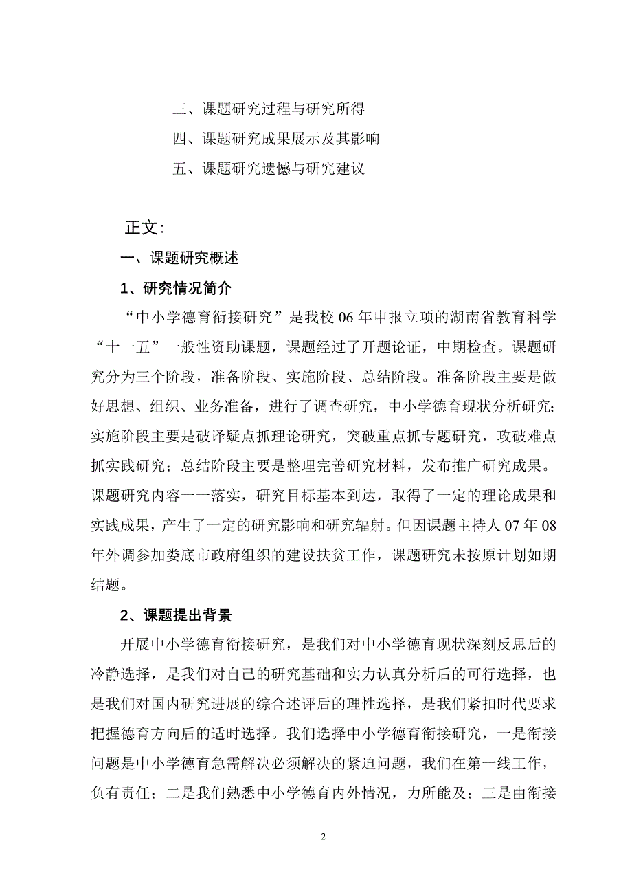 中小学德育衔接研究 研究报告_第2页