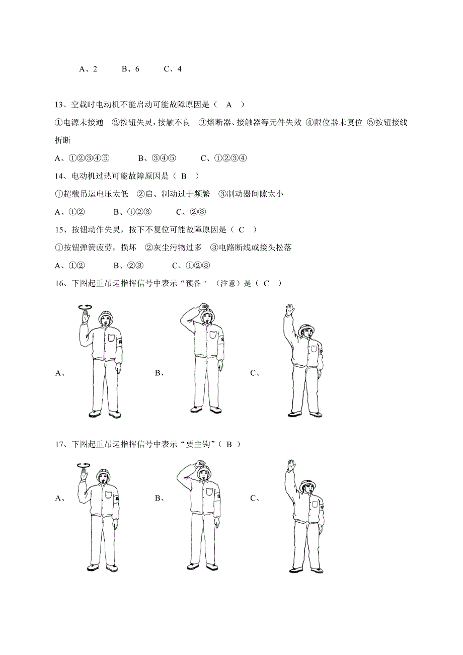 吊车司机安全培训考试试题_第3页