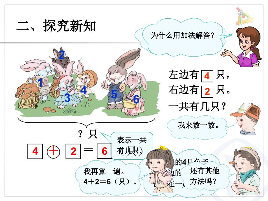 6和7解决问题_(修改)_第4页