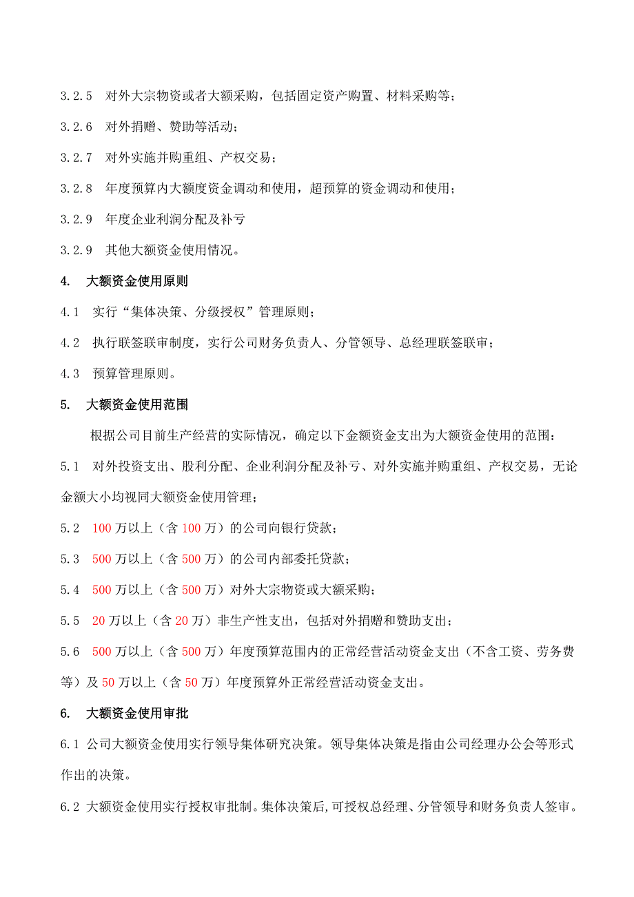 大额资金使用管理办法_第2页