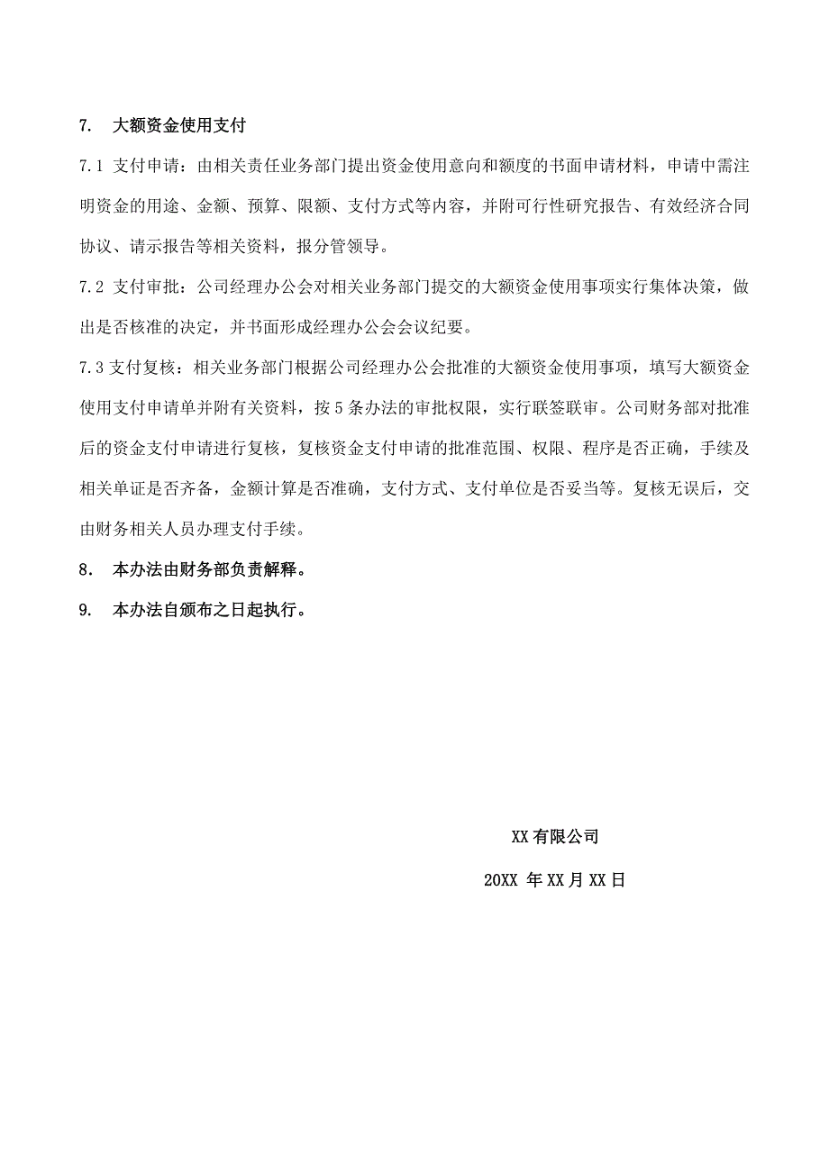 大额资金使用管理办法_第3页