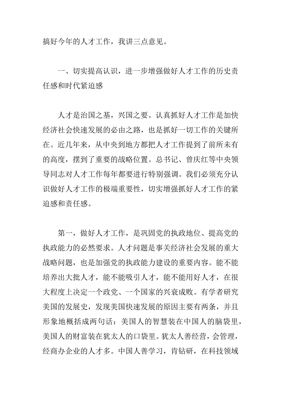 在全市人才工作领导小组会议上的讲话二_第2页