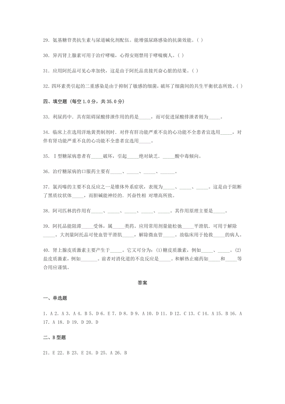 医师三基考试-药学(考前冲刺)分卷_第3页