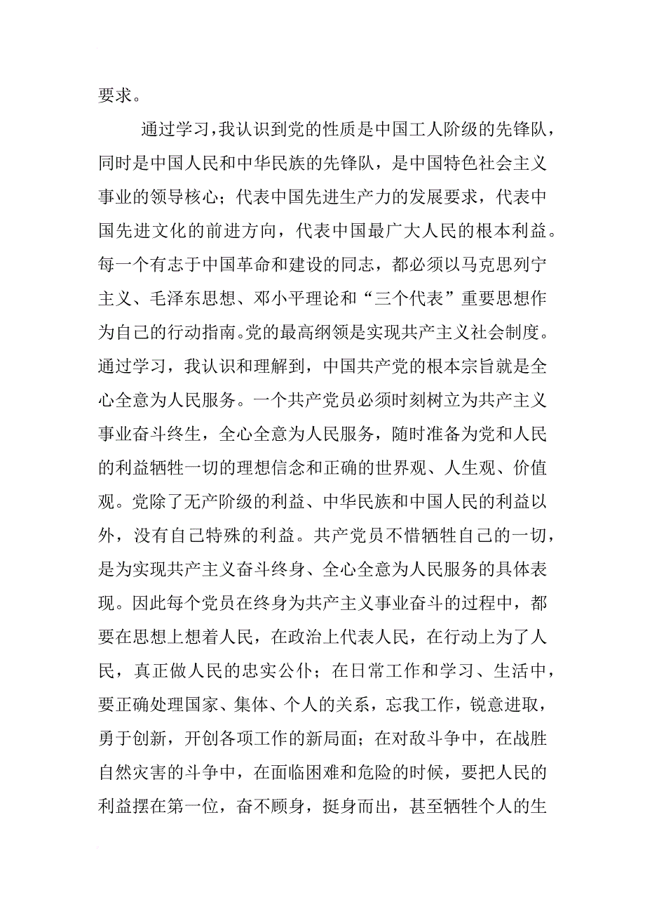 优秀：党课学习心得体会4000字_第2页