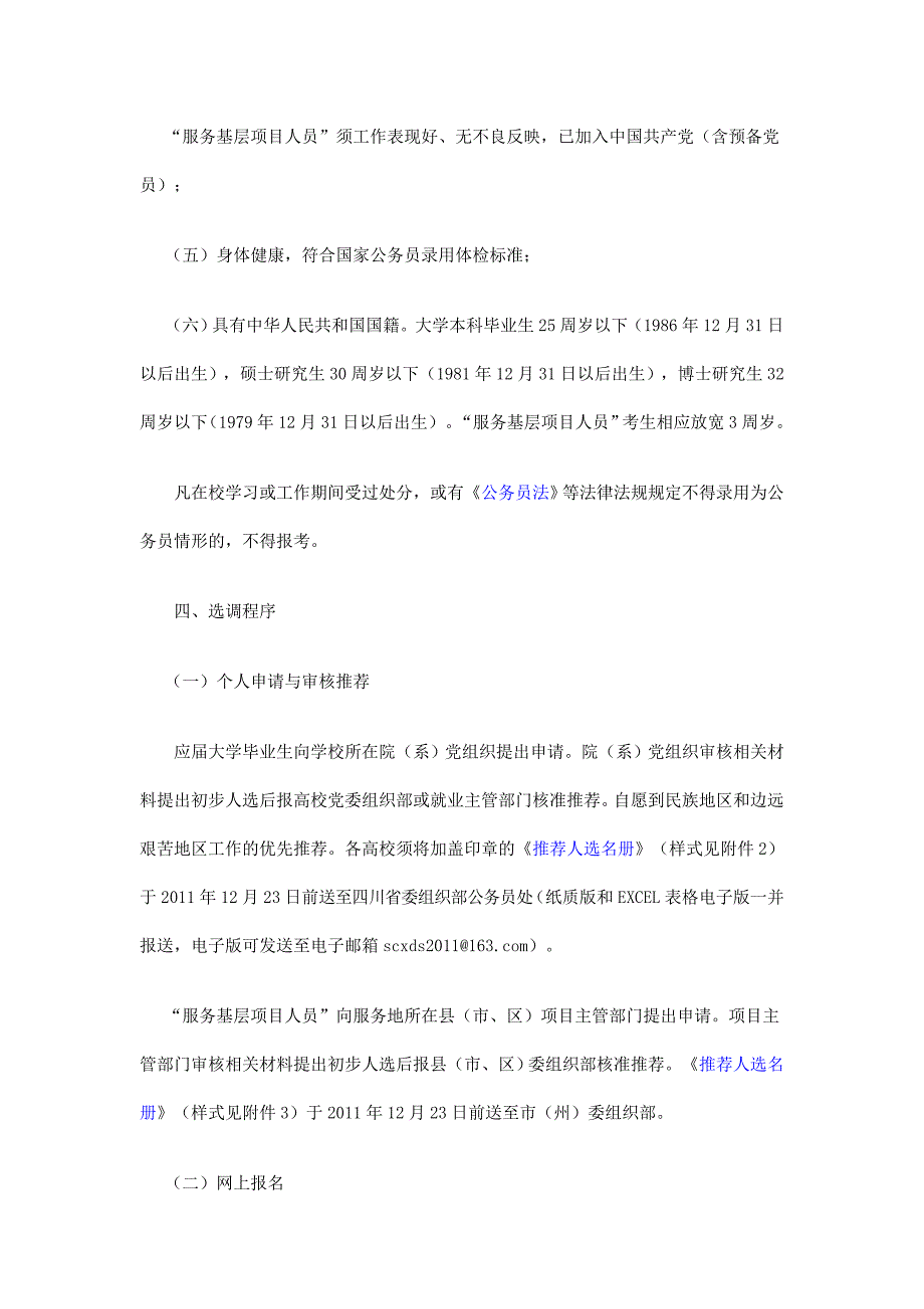 四川省2012年度选调优秀大学毕业生到基层工作简章_第2页