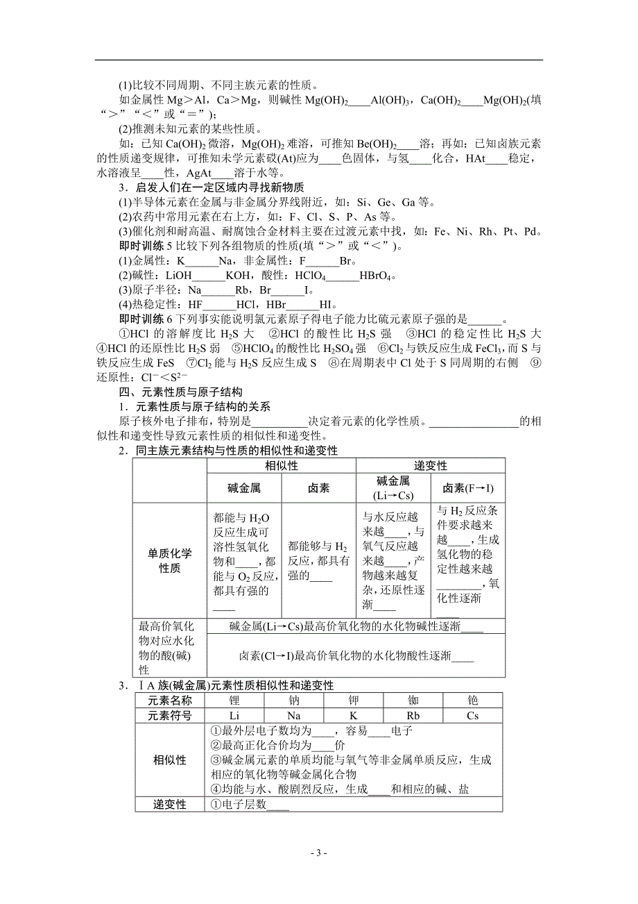 2014届高考化学(鲁科版)一轮复习教学案：第五章 原子结构与元素周期律第二节元素周期律和元素周期表_第3页