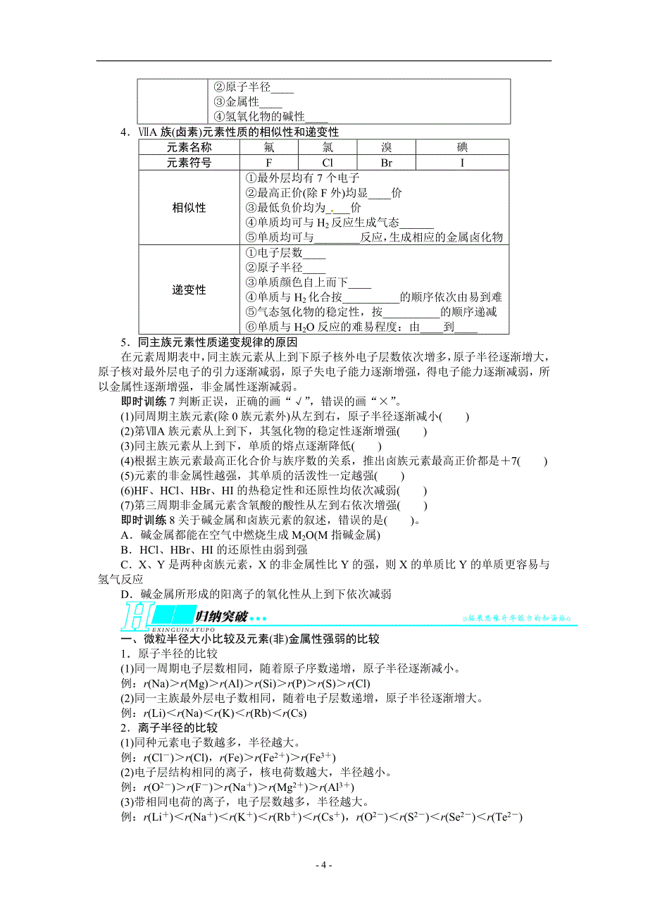 2014届高考化学(鲁科版)一轮复习教学案：第五章 原子结构与元素周期律第二节元素周期律和元素周期表_第4页