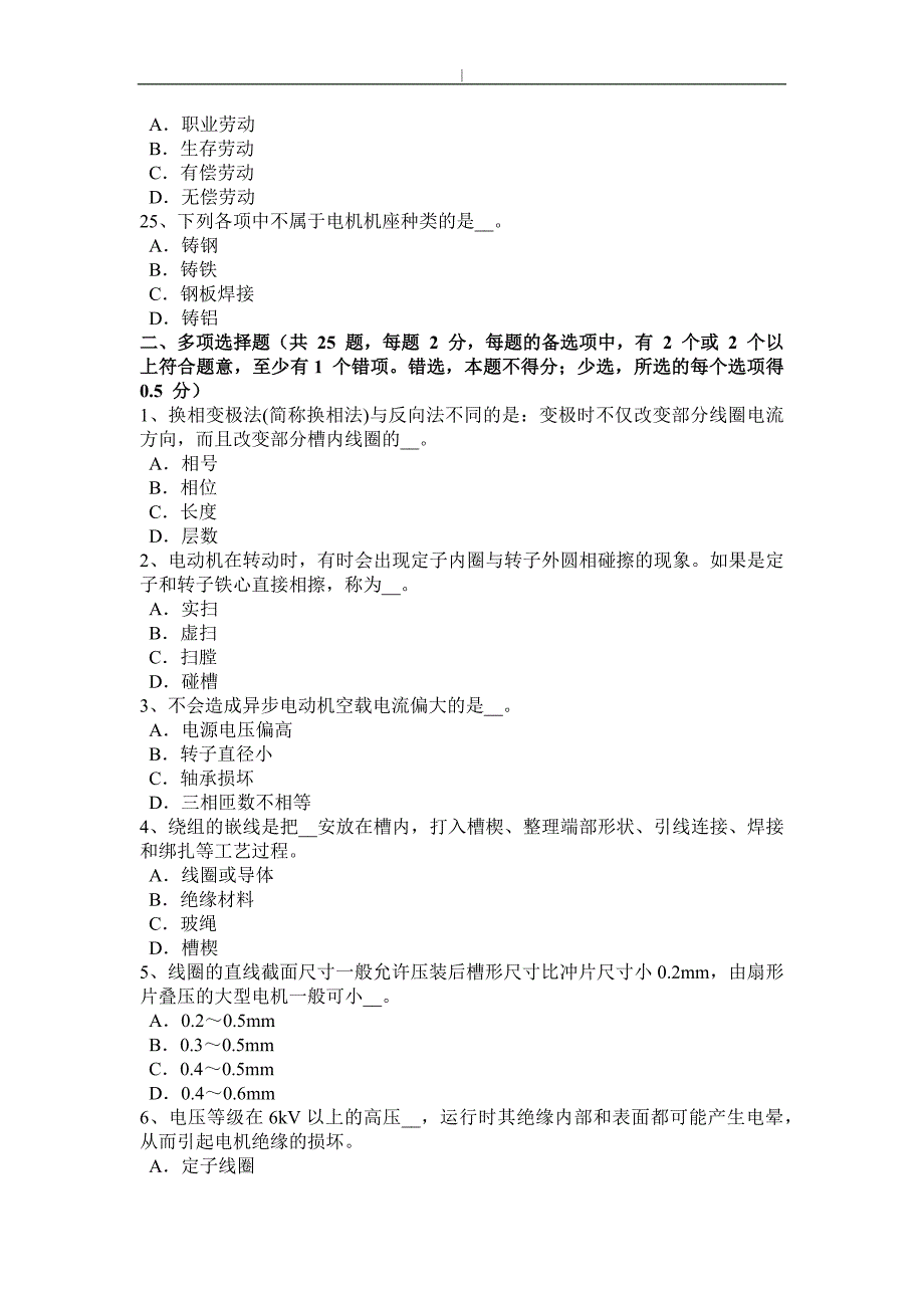 河北电机装配工：维修电工专业考试试卷~_第4页