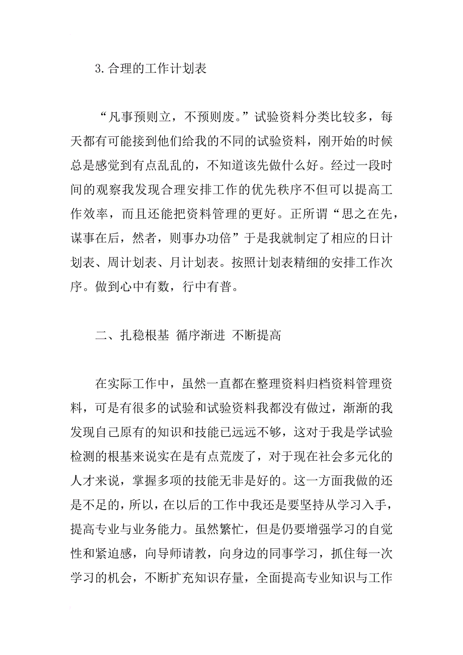 公司人事部门述职报告_第3页