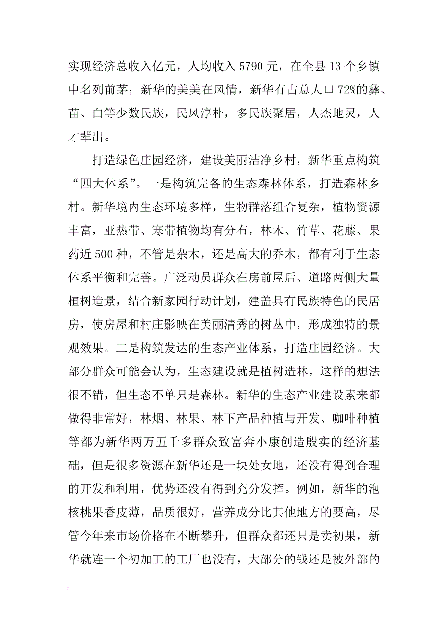 打造绿色庄园经济建设美丽乡村汇报_第2页