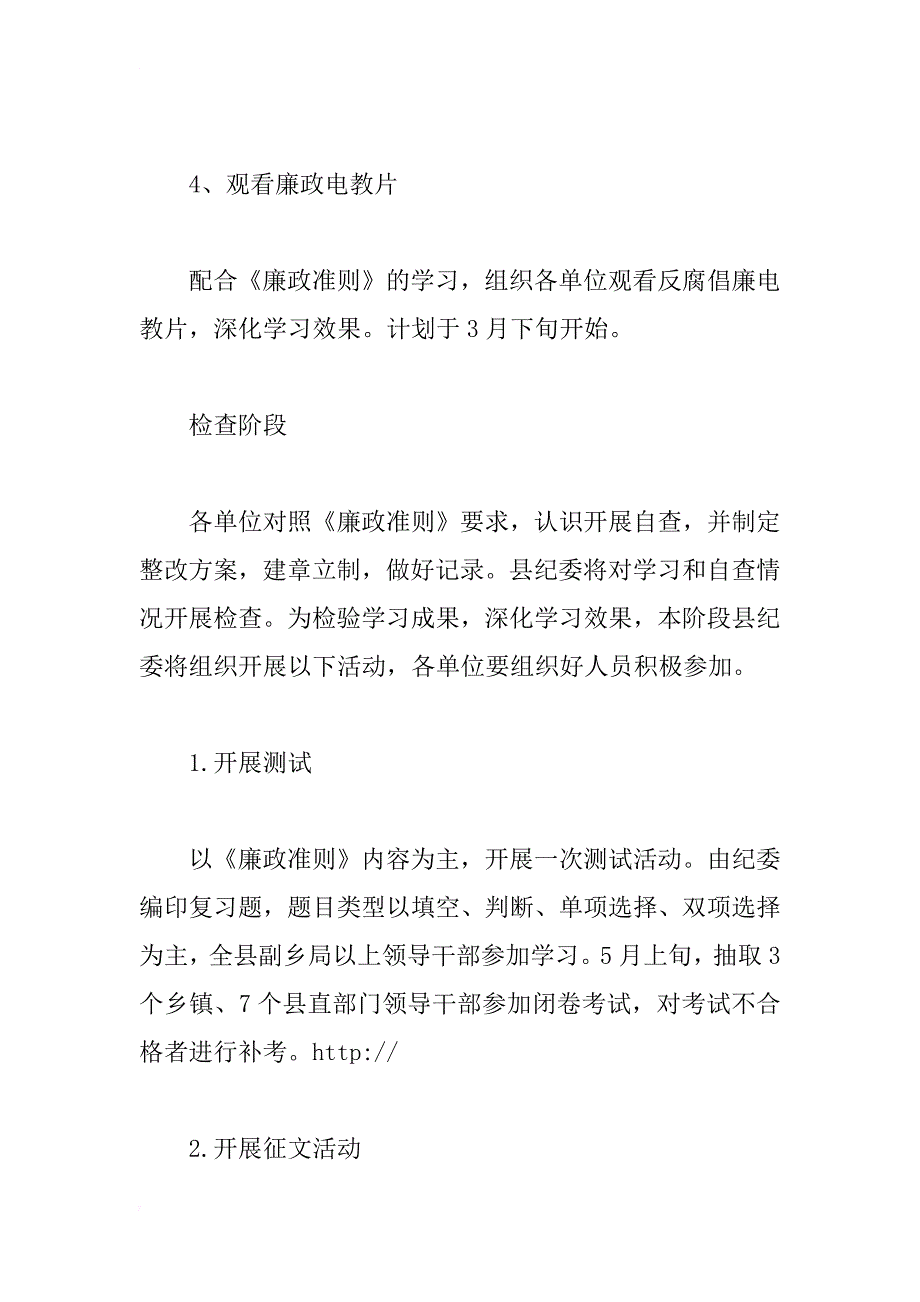 xx年县廉政准则学习工作_第3页