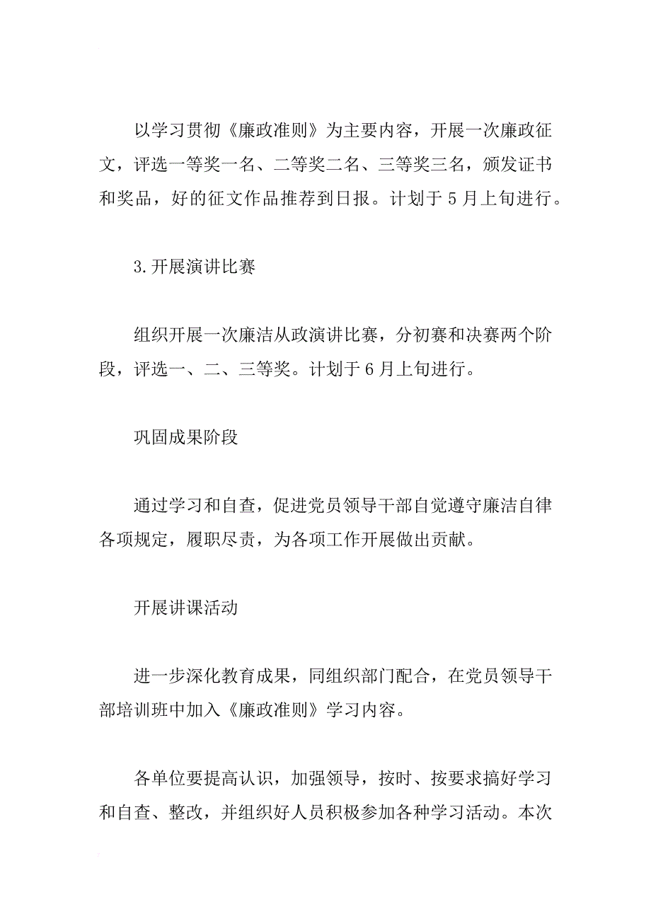 xx年县廉政准则学习工作_第4页