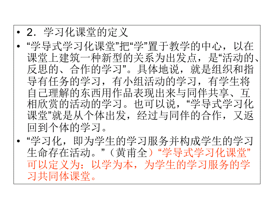 学导式学习化课堂问答(理论培训二)_第3页