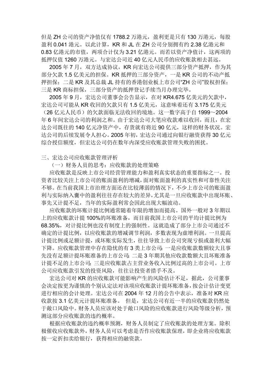 跪求一个企业应收账款管理的案例，谢谢了_第5页