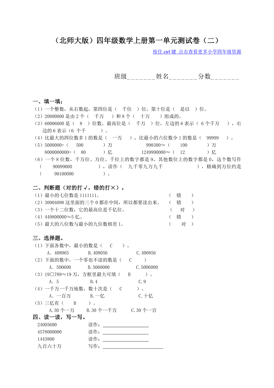 北师大版)四年级数学上册第一单元测试卷.doc_第1页