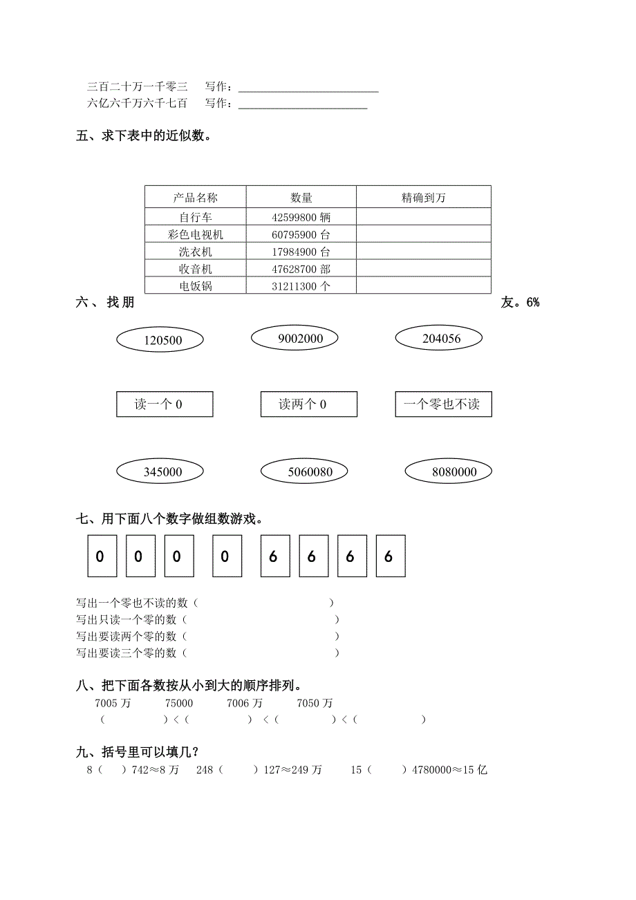 北师大版)四年级数学上册第一单元测试卷.doc_第2页