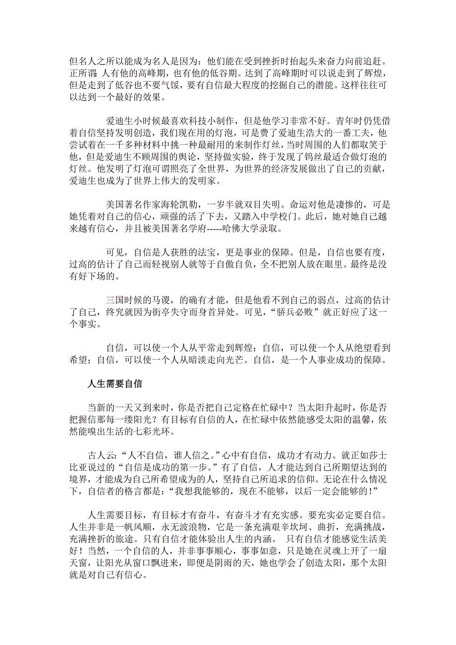 自信素材和议论文_第2页