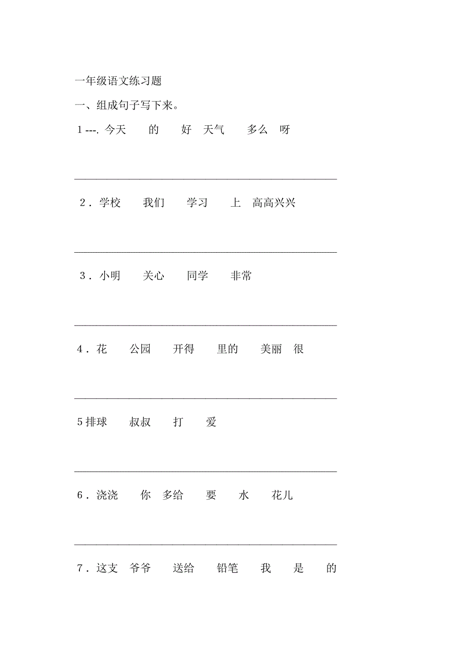 沪教版一年级上语文近义词_第3页