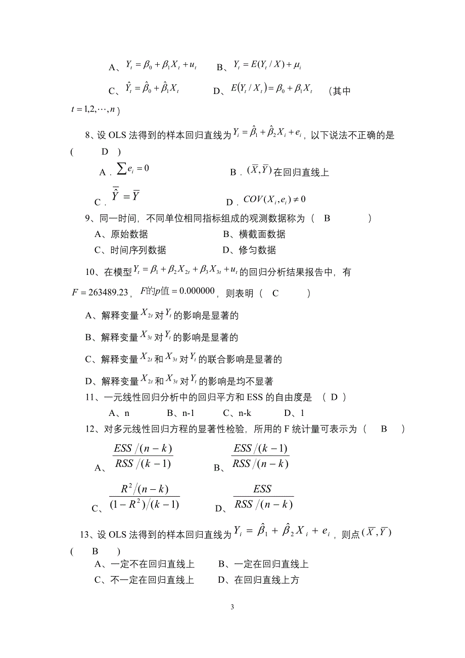 校准后 西财计量经济学选择题答案_第3页