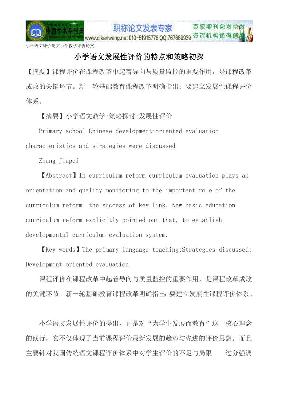 小学语文评价论文小学教学评价论文_第1页