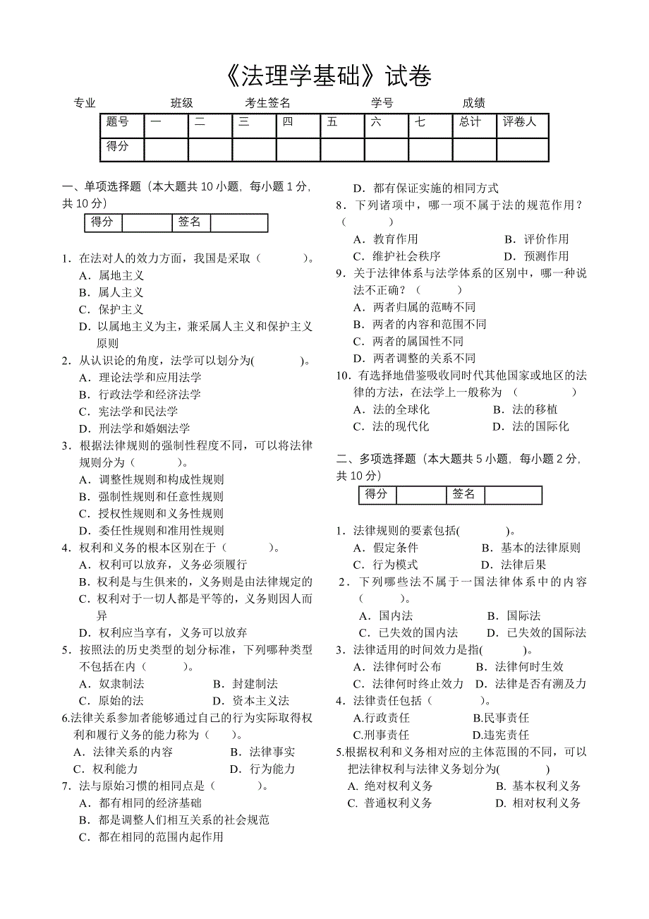 法理学试题2_第1页