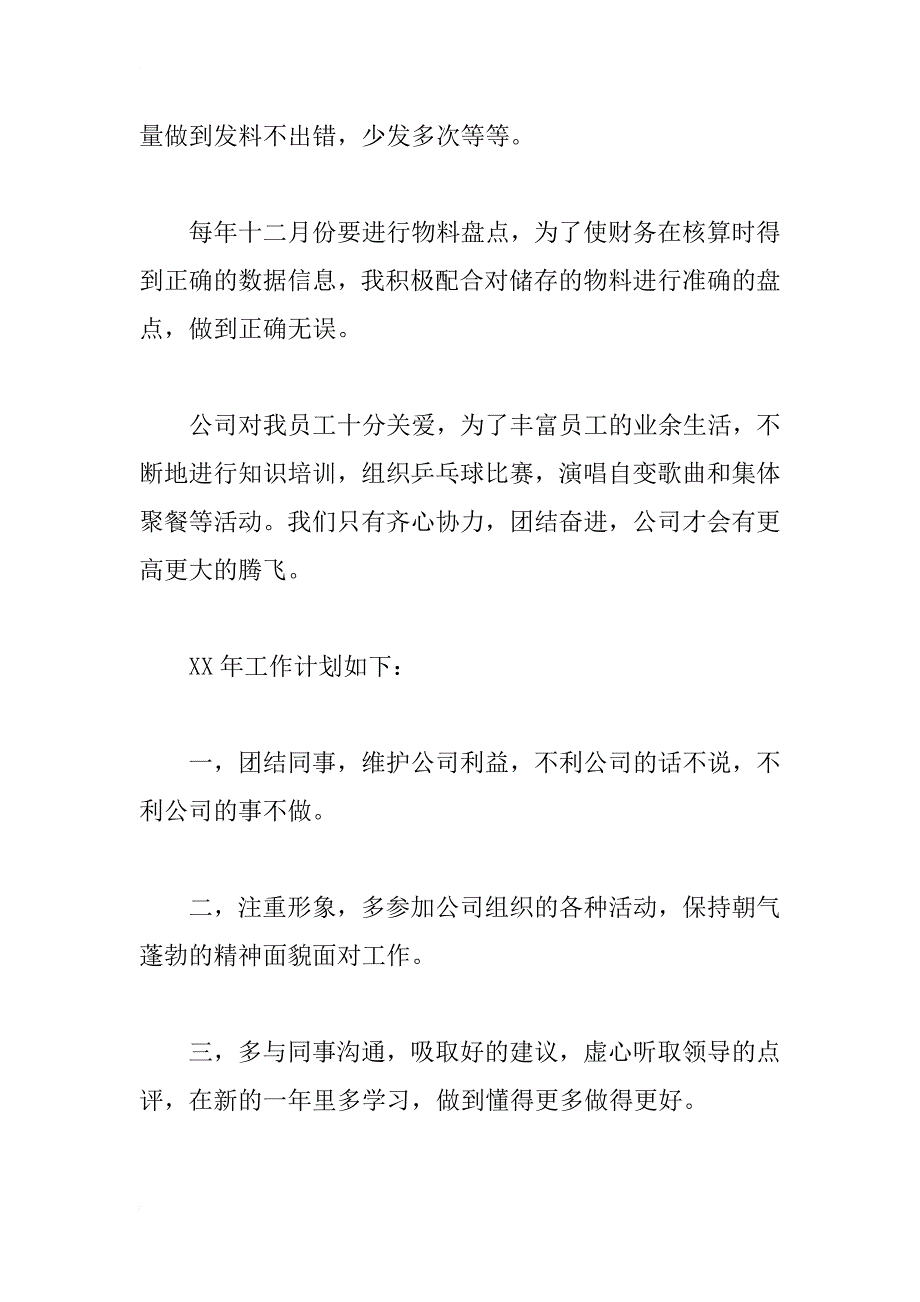 公司仓管员年终总结报告及xx年工作安排_第2页