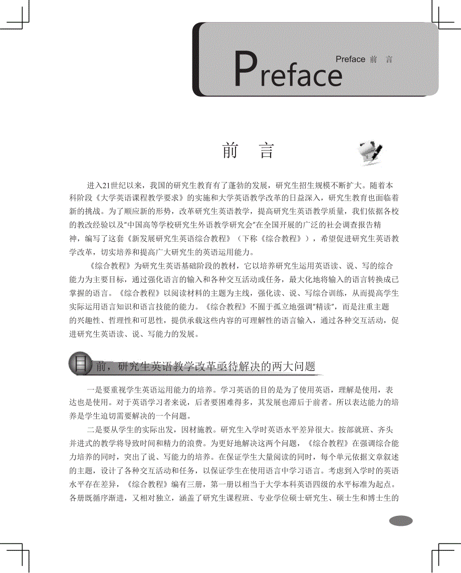 新发展研究生英语综合教程+2+unit+1,2,6,8+教师用书_第3页