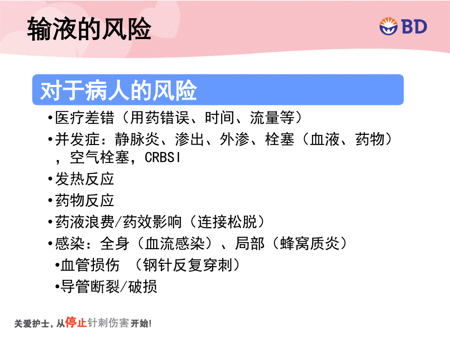 多一些安全器具少一些针刺伤害_第3页