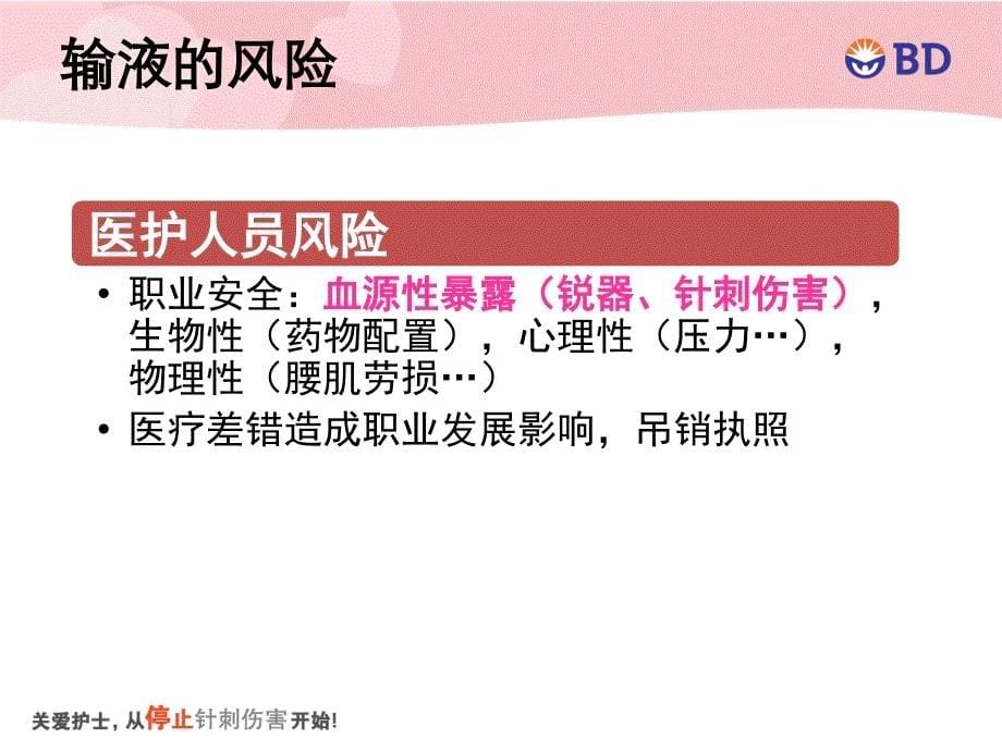 多一些安全器具少一些针刺伤害_第5页