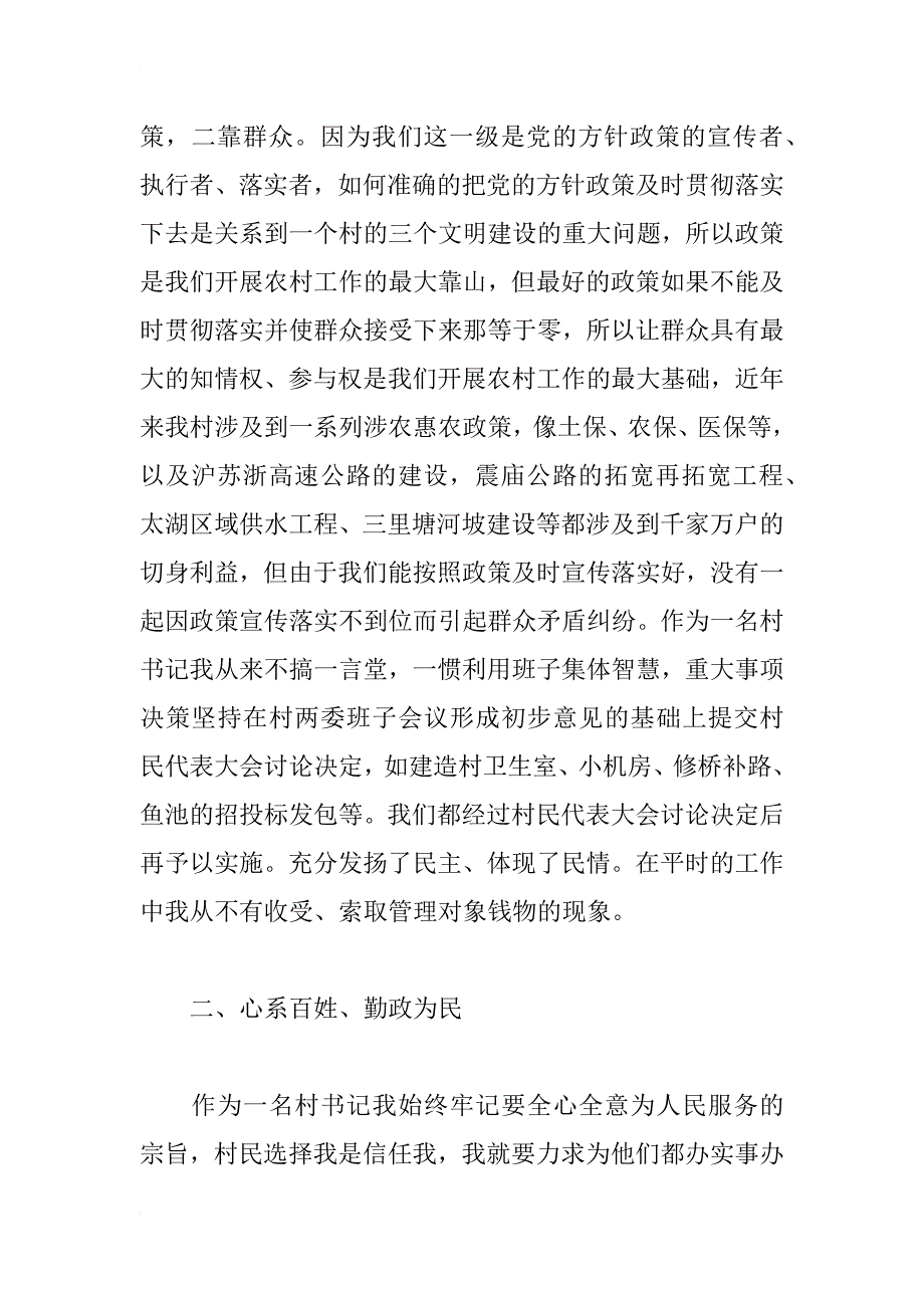 xx年支部书记工作述职述廉_第2页