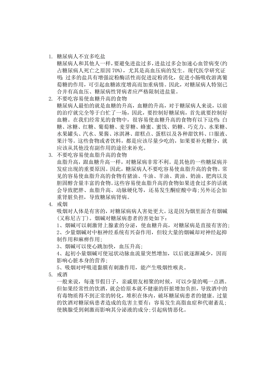 糖尿病人饮食健康_第2页