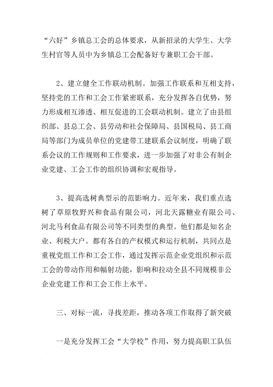 xx年总工会争优创先年度总结_第3页