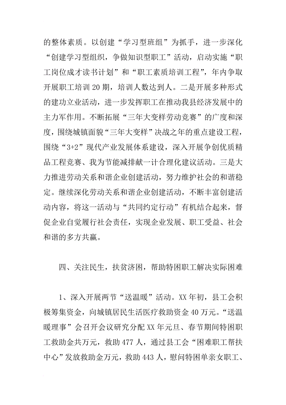 xx年总工会争优创先年度总结_第4页