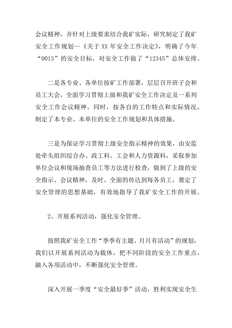 xx年煤炭上半年安全生产工作总结_第3页