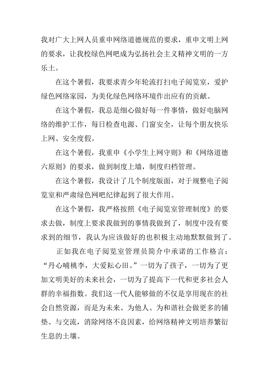 乡村电子阅览室暑假开放情况汇报_第2页