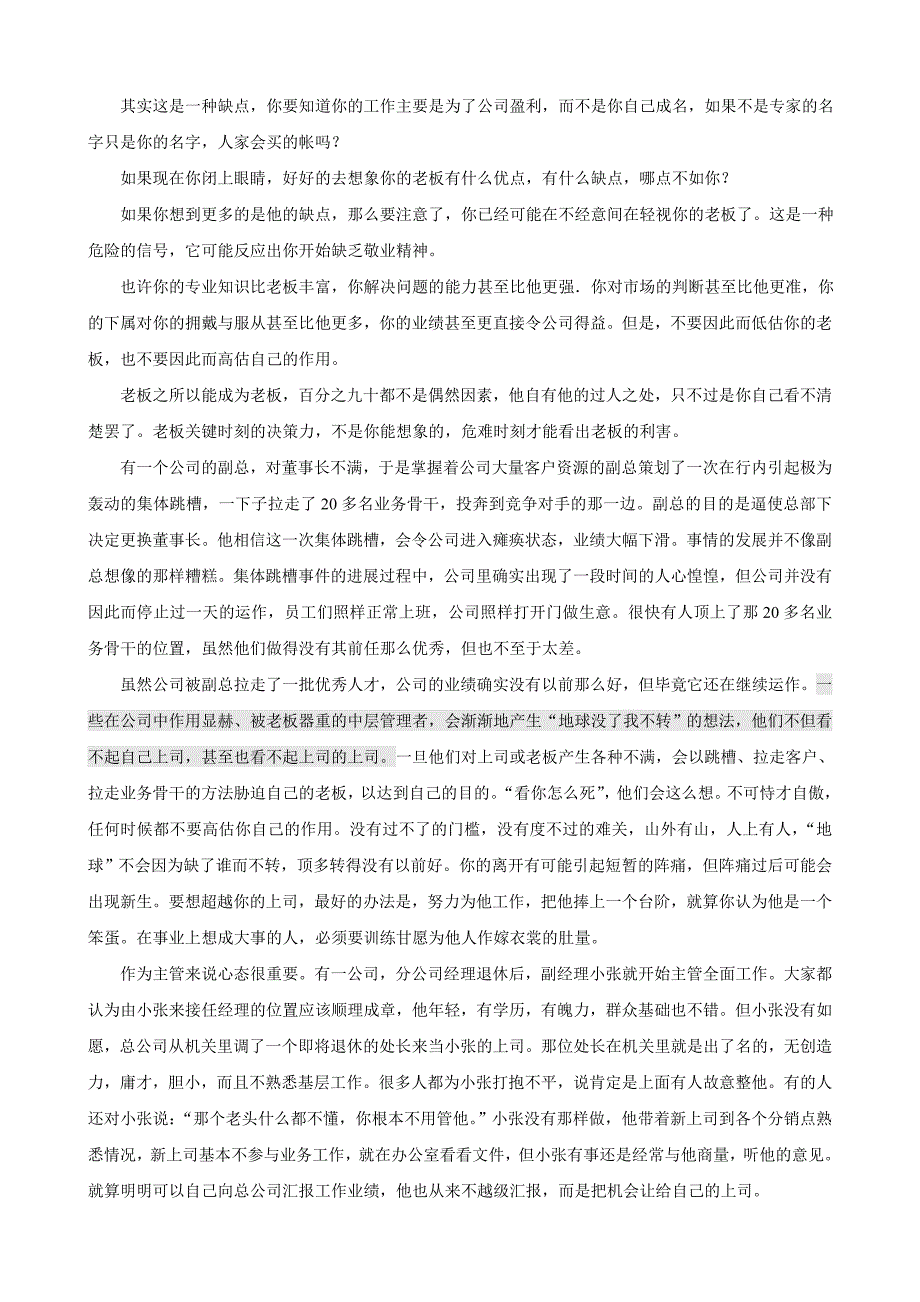 中国经济管理大学 企业管理讲义企业主管培训方案与课程设计.doc_第2页