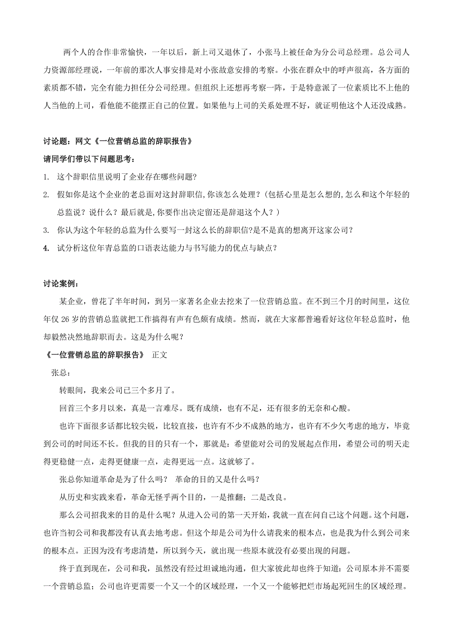 中国经济管理大学 企业管理讲义企业主管培训方案与课程设计.doc_第3页