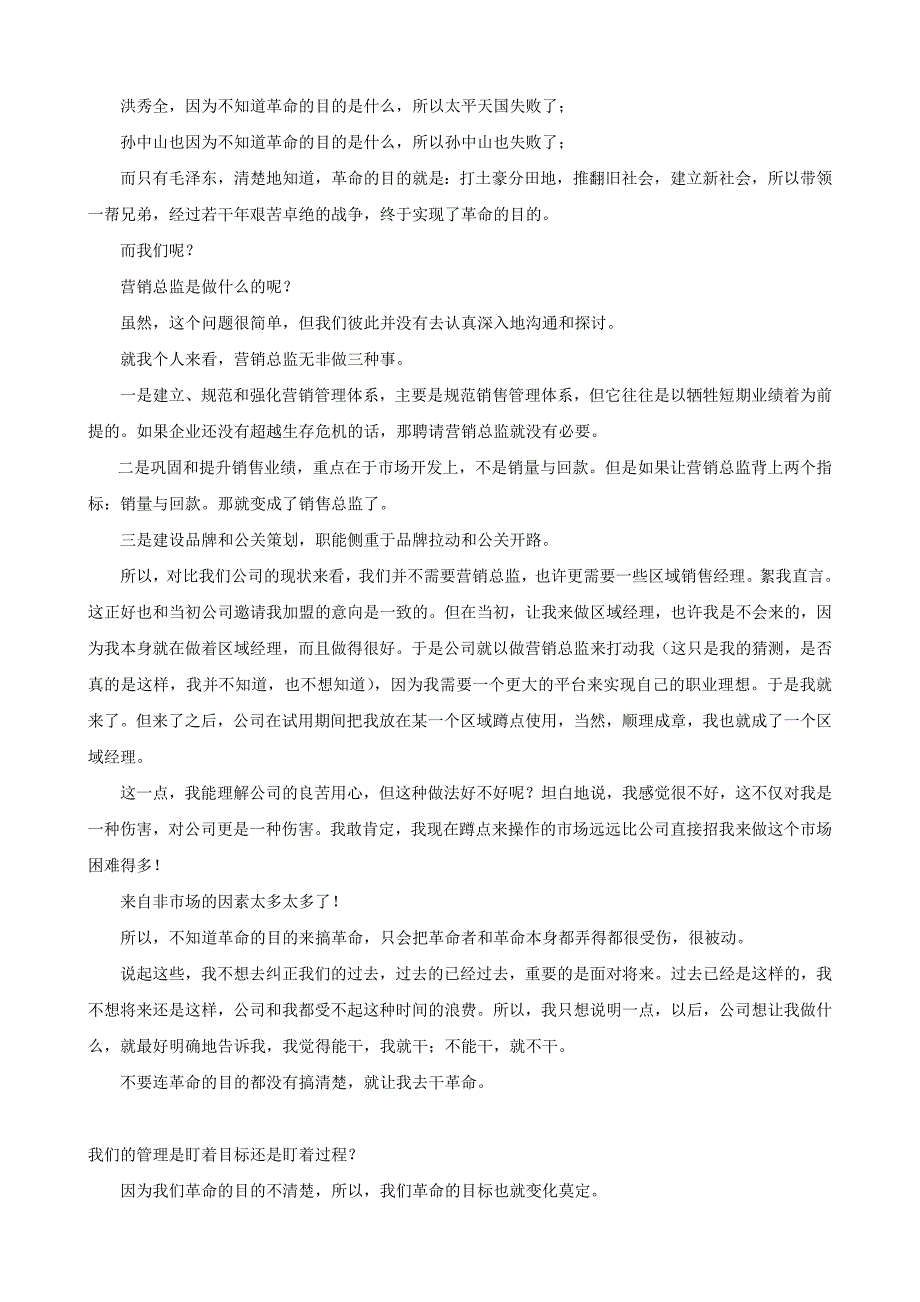 中国经济管理大学 企业管理讲义企业主管培训方案与课程设计.doc_第4页