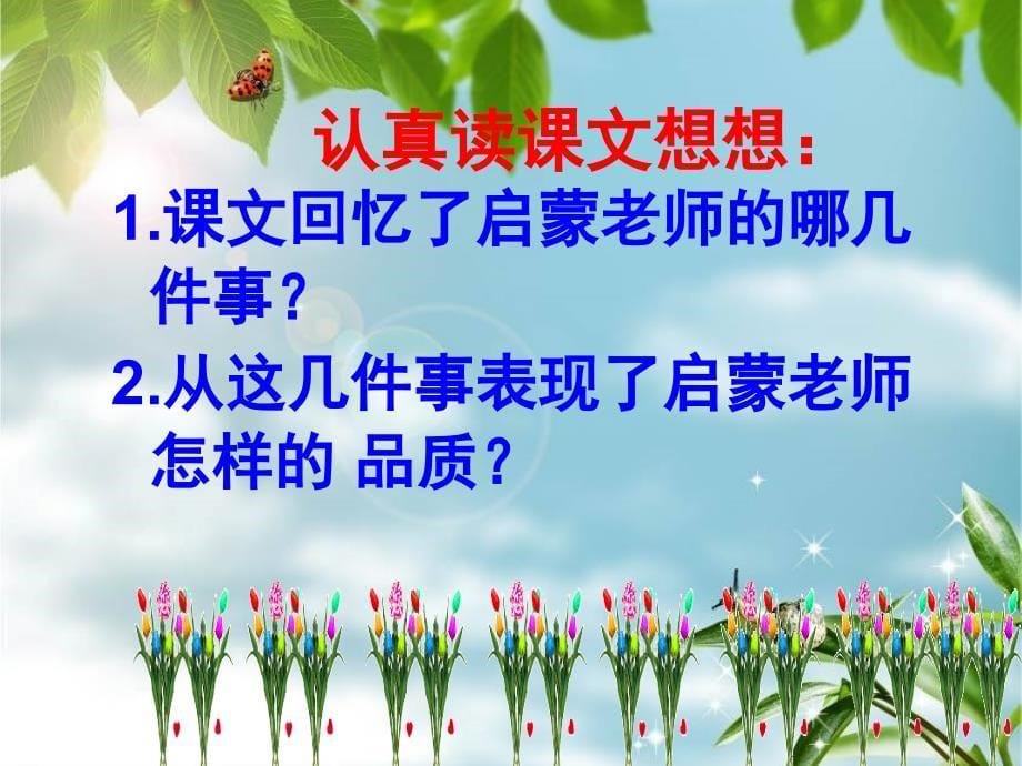 综合性学习—成长足迹(公开课)_第5页