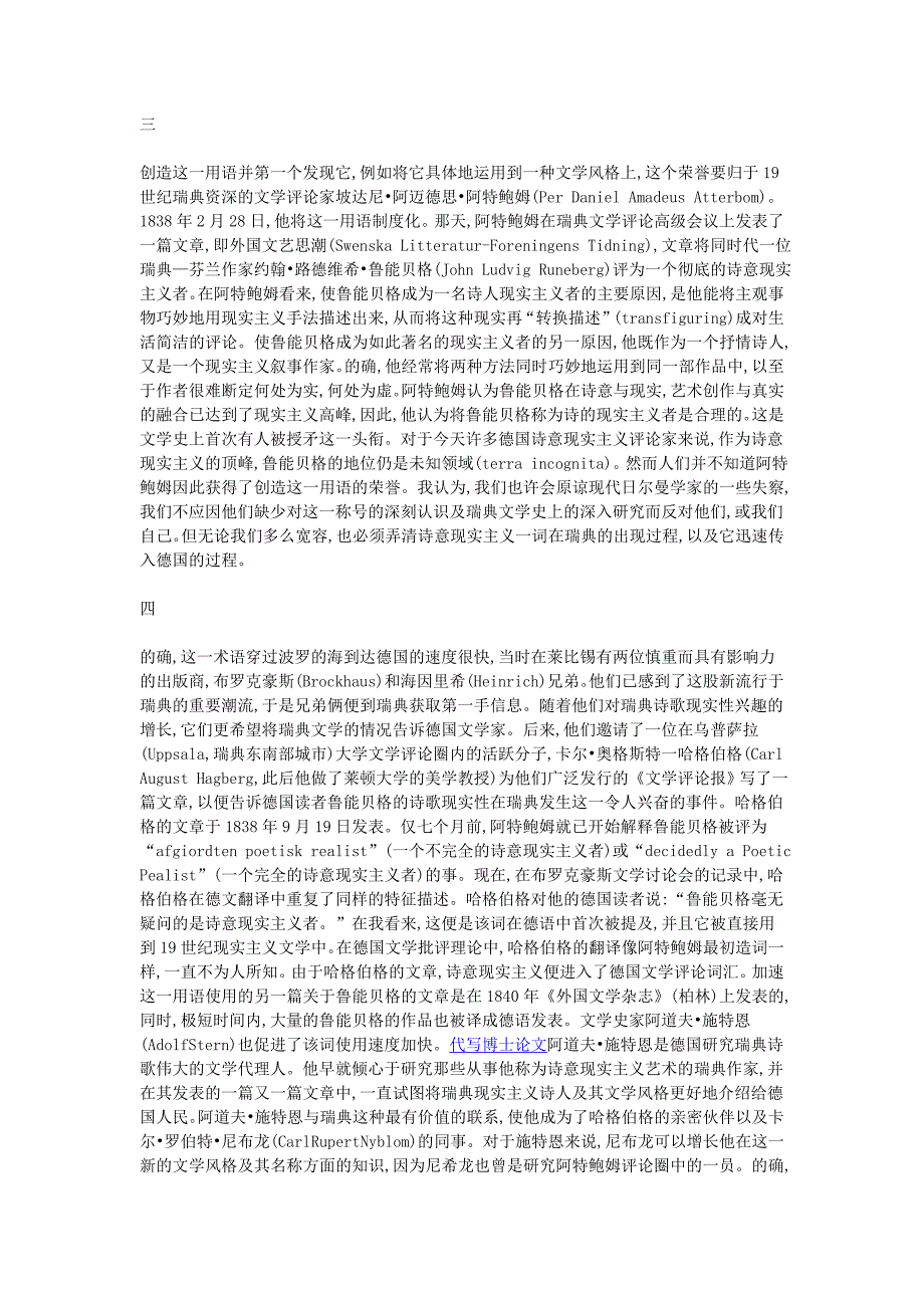 概述诗意现实主义的涵义及其在德国文学评论中出现的历史过程-德国文学论文资料_第3页