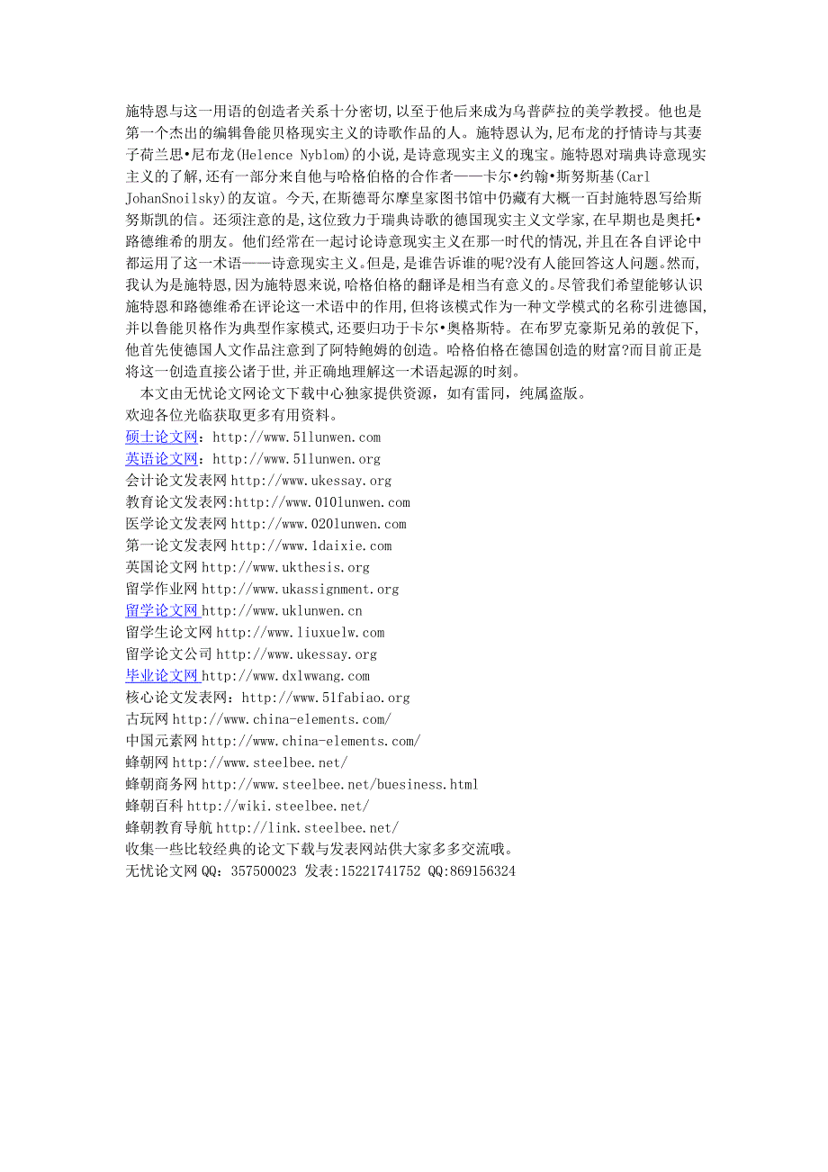 概述诗意现实主义的涵义及其在德国文学评论中出现的历史过程-德国文学论文资料_第4页