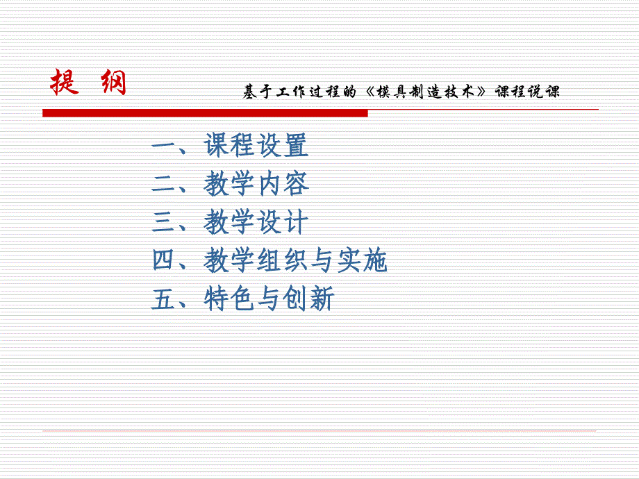 模具制造技术说课_第2页