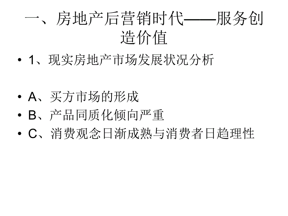 物业管理对房地产运营的支撑_第2页