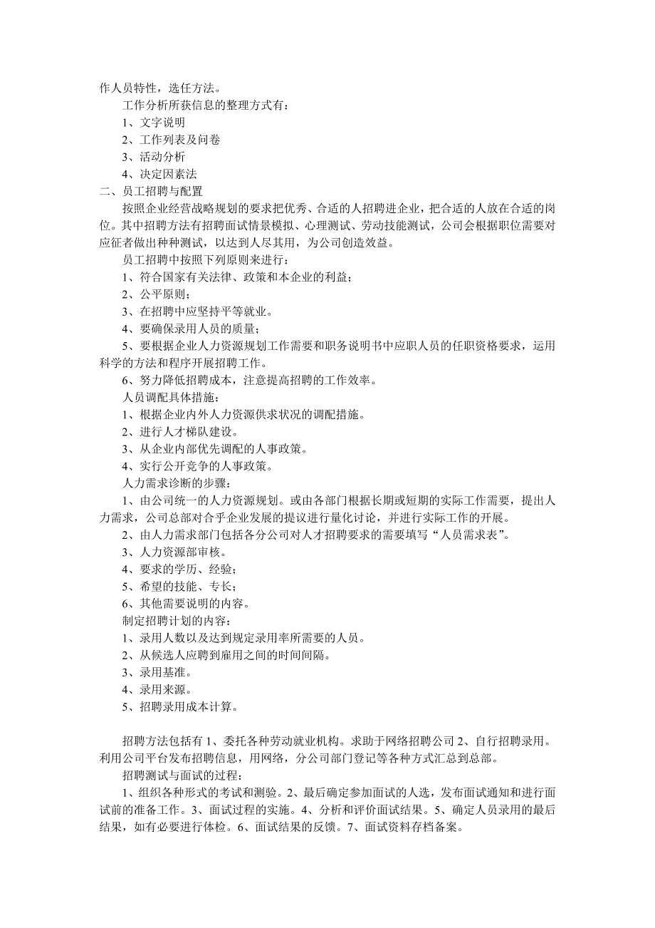 尚百帮全国加盟连锁人力资源部门工作内容12_第2页