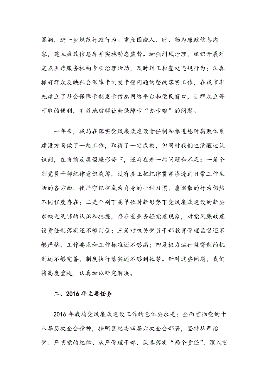 在区区人社局党风廉政建设工作部署会上的讲话_第4页