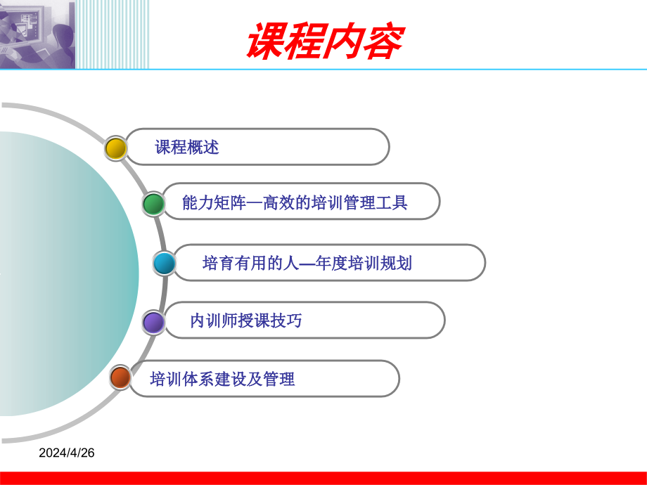 人才突破,培训体系_第2页