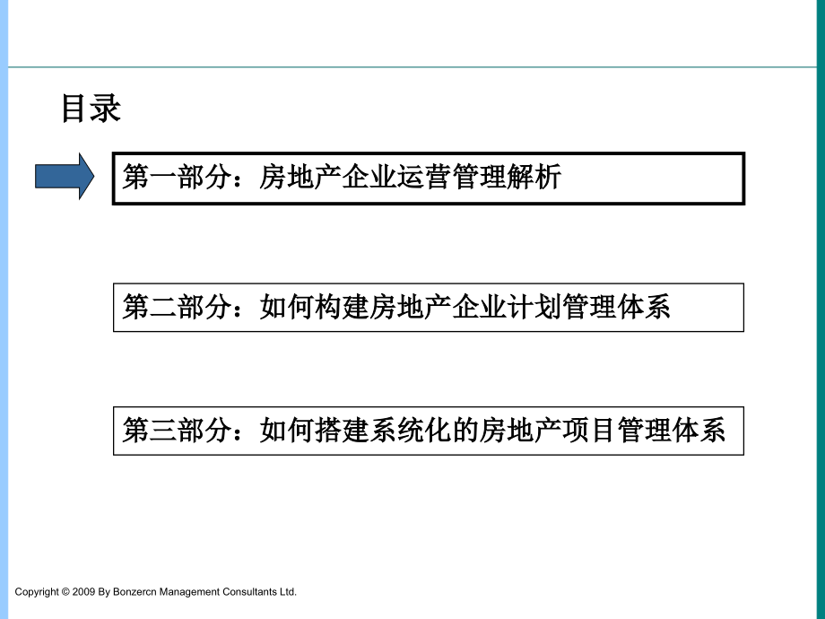 房地产计划运营管理实战培训_培训课件_第4页