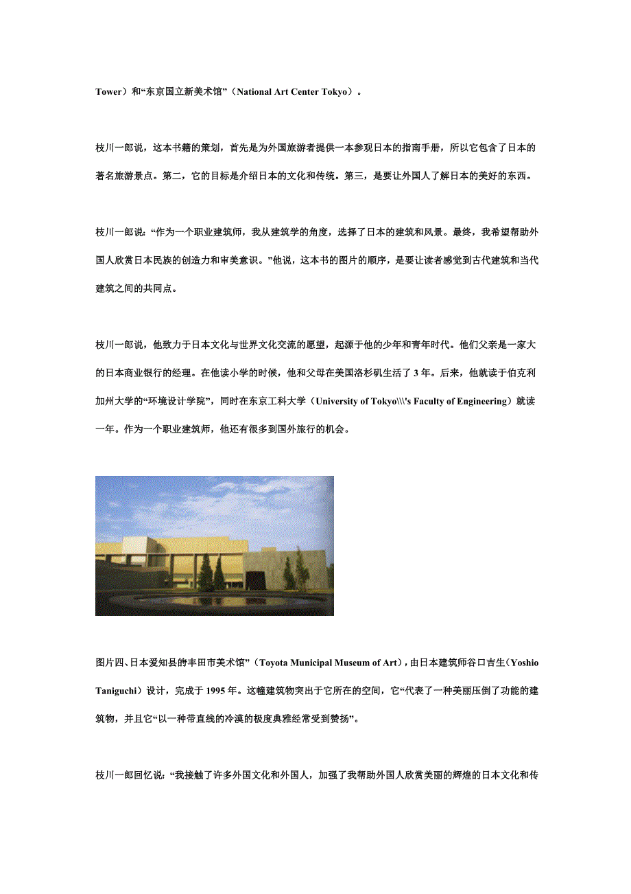 枝川一郎：从建筑的角度看文化与传统_第4页