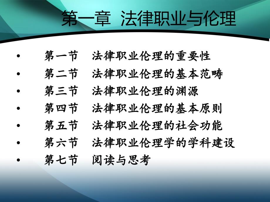 郑州大学法学院第一章 法律职业规范与伦理_第2页