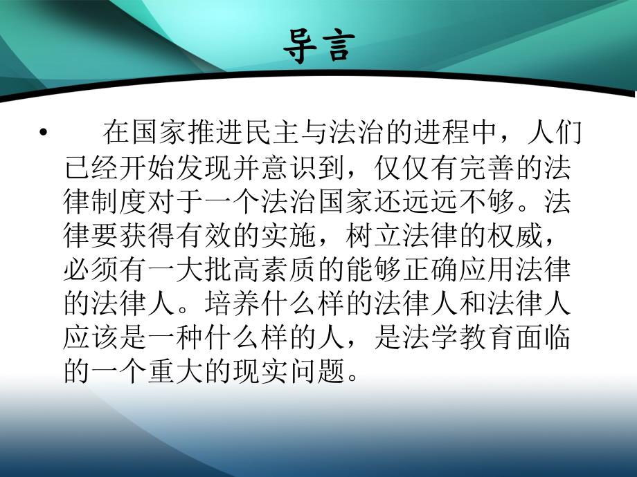 郑州大学法学院第一章 法律职业规范与伦理_第3页